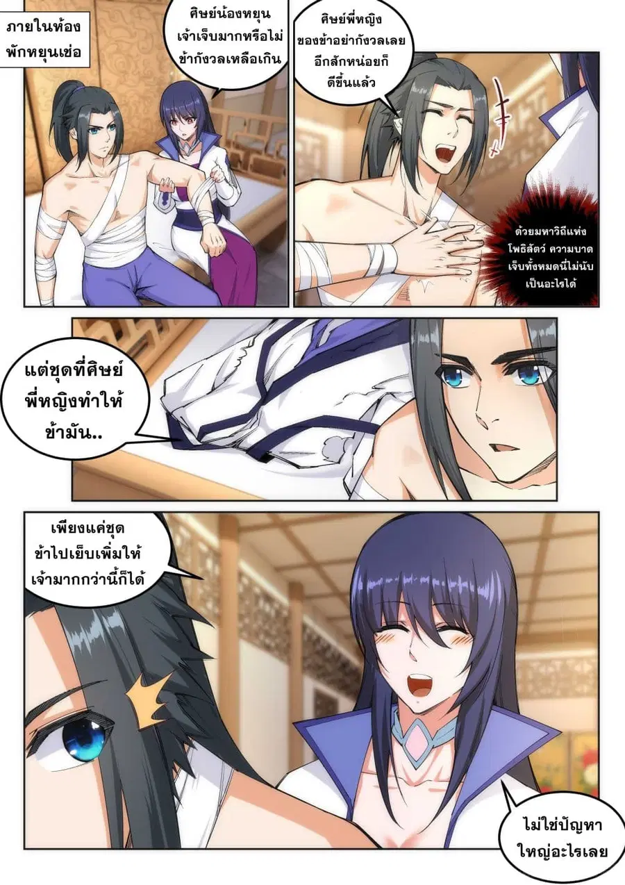 Against the Gods ตอนที่ 118 หน้า 2