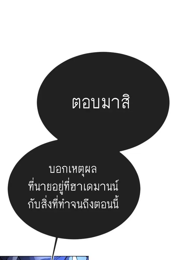Superhuman Era ตอนที่ 161 หน้า 77