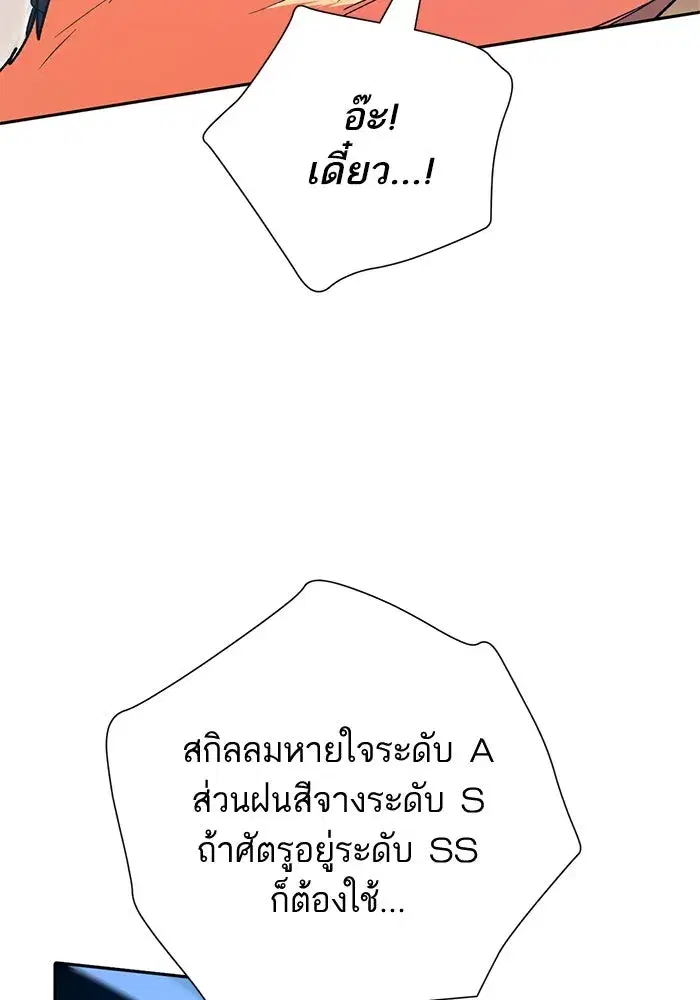 The S-Classes That I Raised (My S-Class Hunters) ตอนที่ 62 หน้า 56