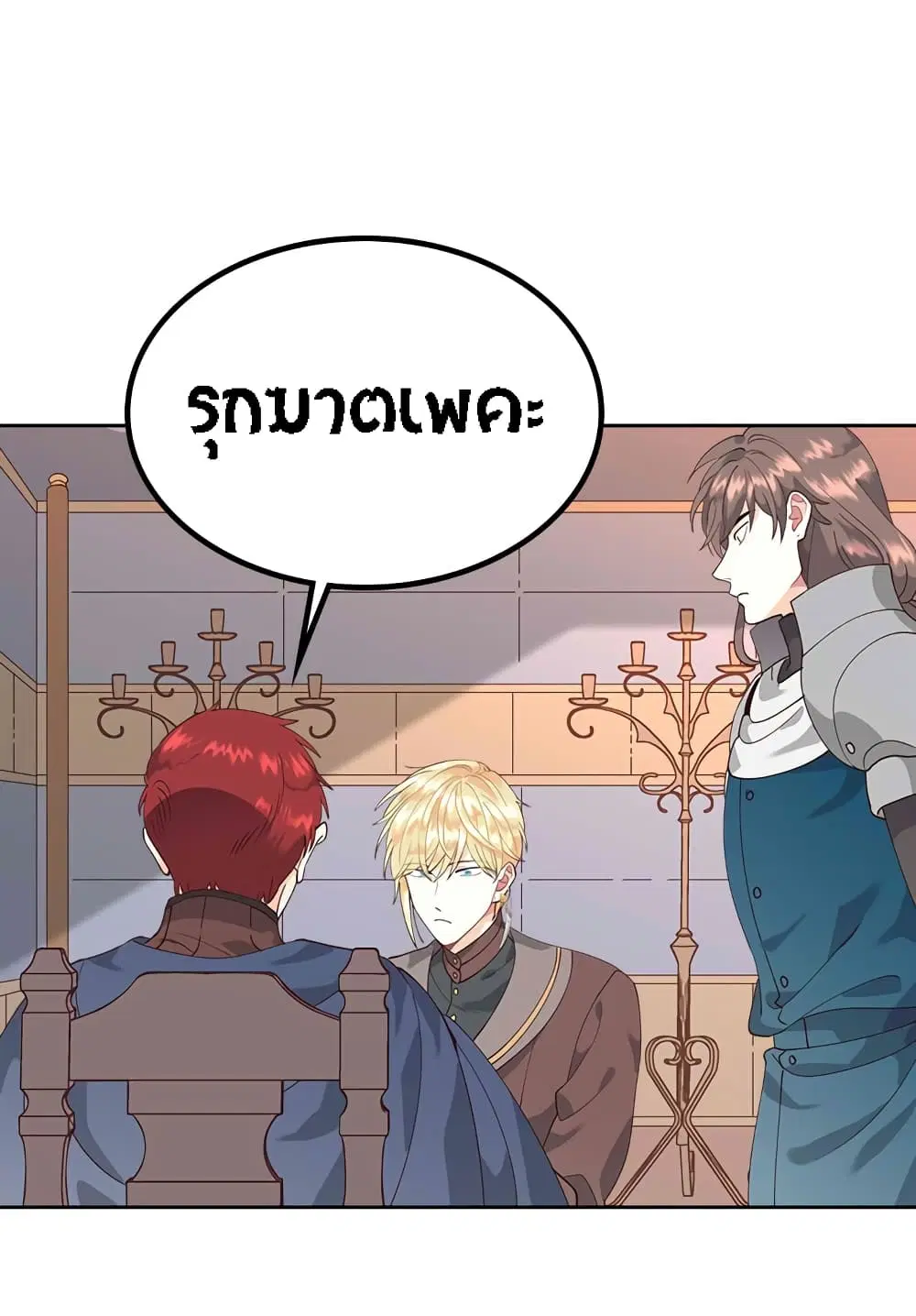 The Knight and Her Emperor ตอนที่ 34 หน้า 36