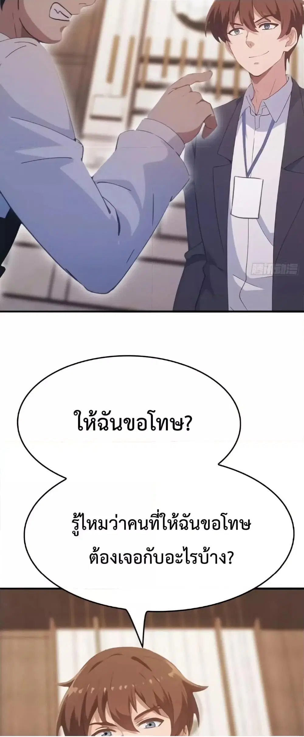 Master Cultivation Return ตอนที่ 501 หน้า 12