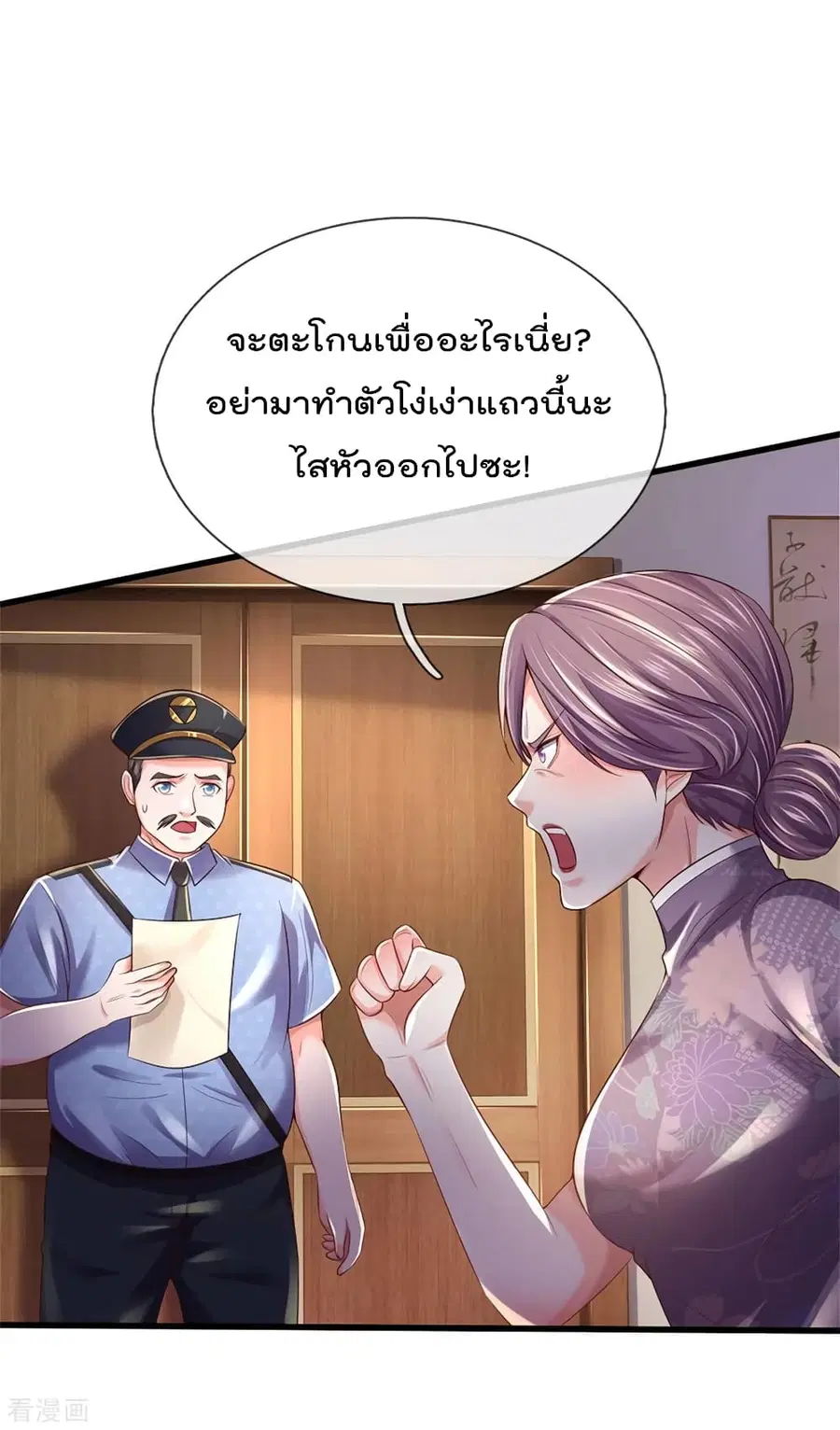 I’m the Great Immortal ตอนที่ 281 หน้า 31