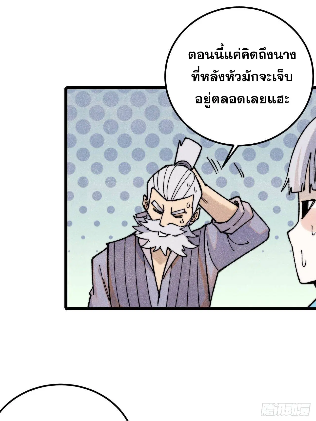 All Hail the Sect Leader ตอนที่ 342 หน้า 36