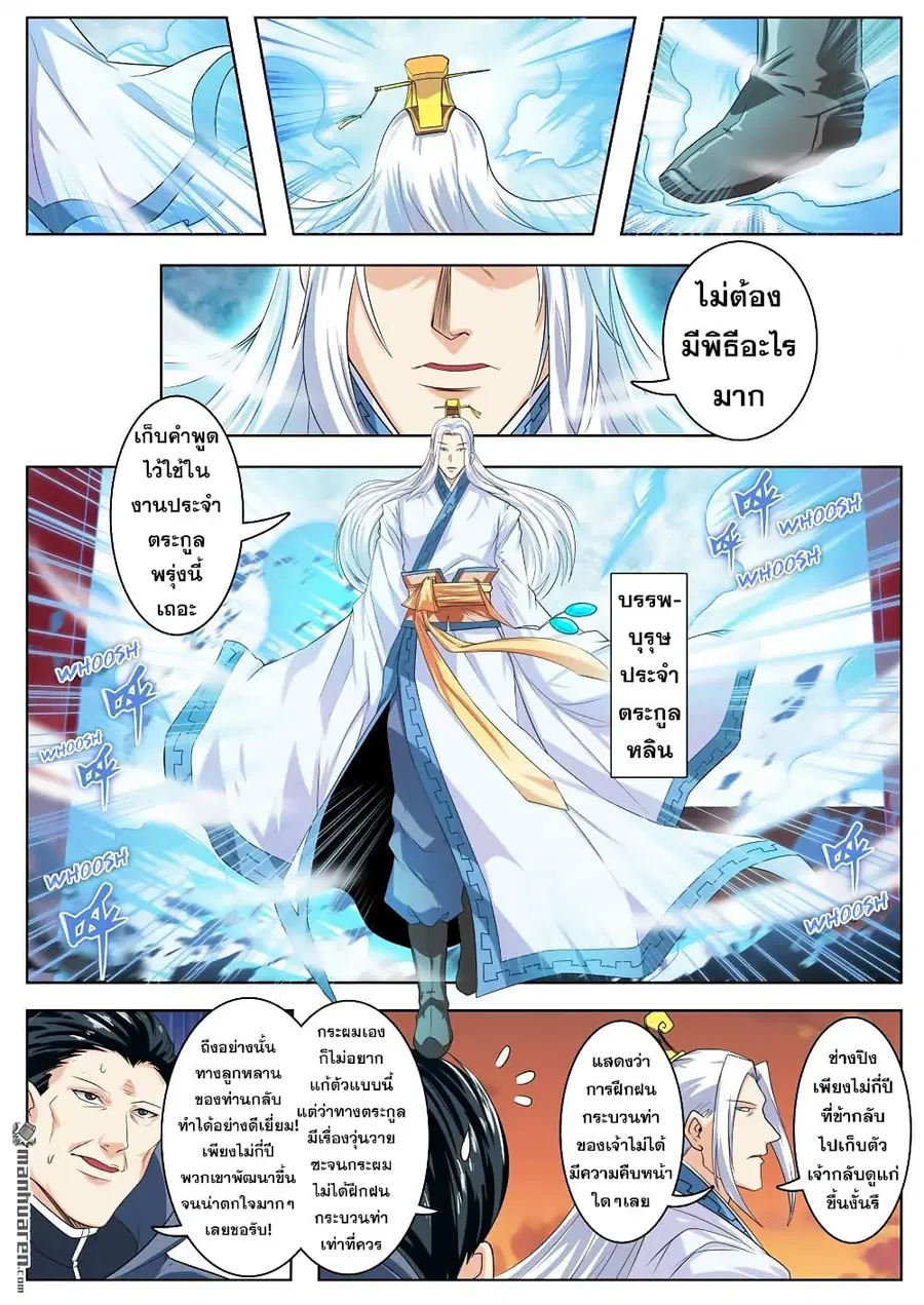 Hero? I Quit A Long Time Ago ตอนที่ 115 หน้า 12