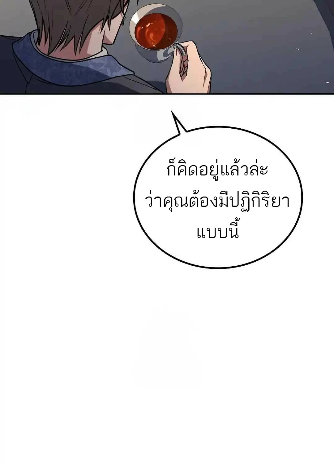 A Wizard’s Restaurant ตอนที่ 95 หน้า 45