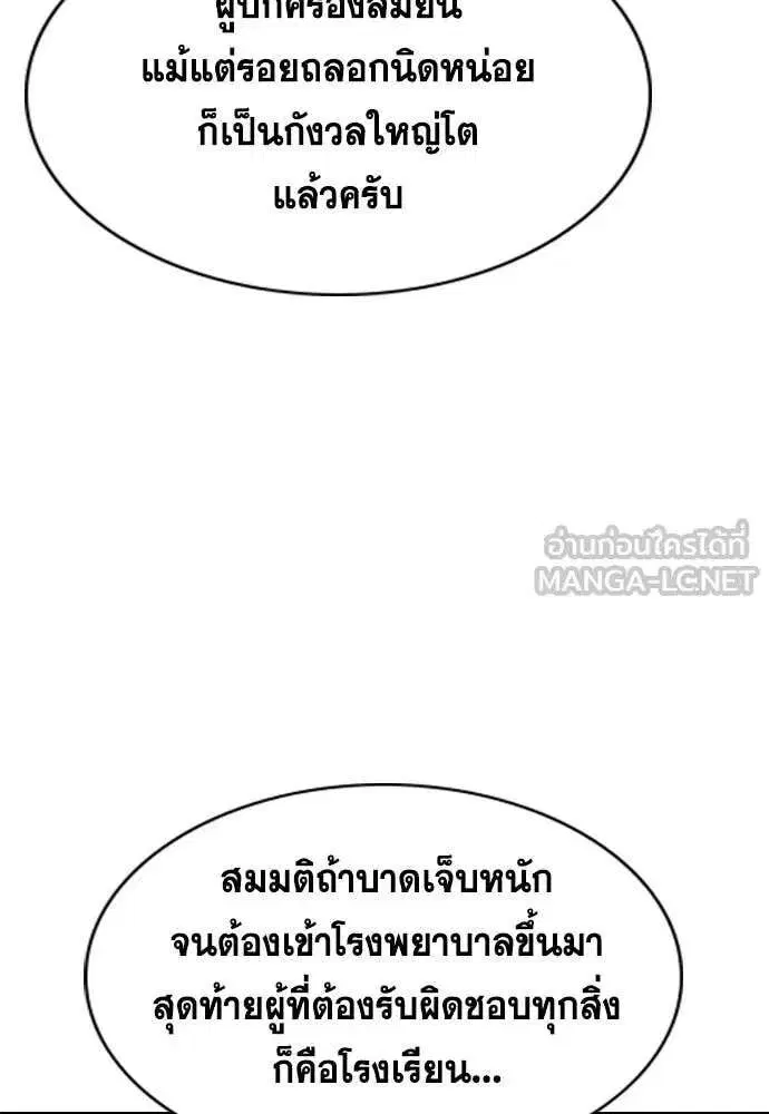 True Education ตอนที่ 239 หน้า 54
