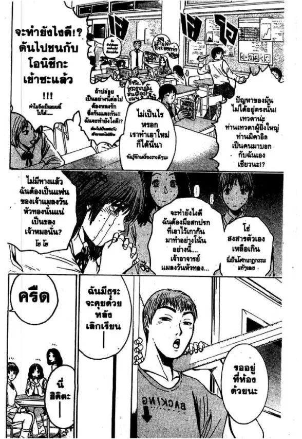GTO : Great Teacher Onizuka ตอนที่ 68 หน้า 7
