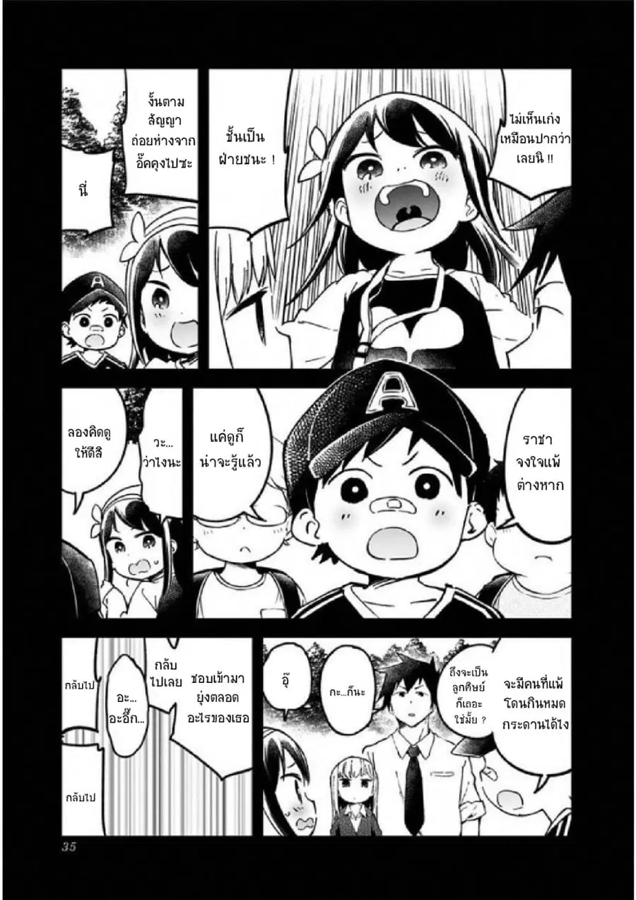 Aharen-san wa Hakarenai ตอนที่ 22 หน้า 13