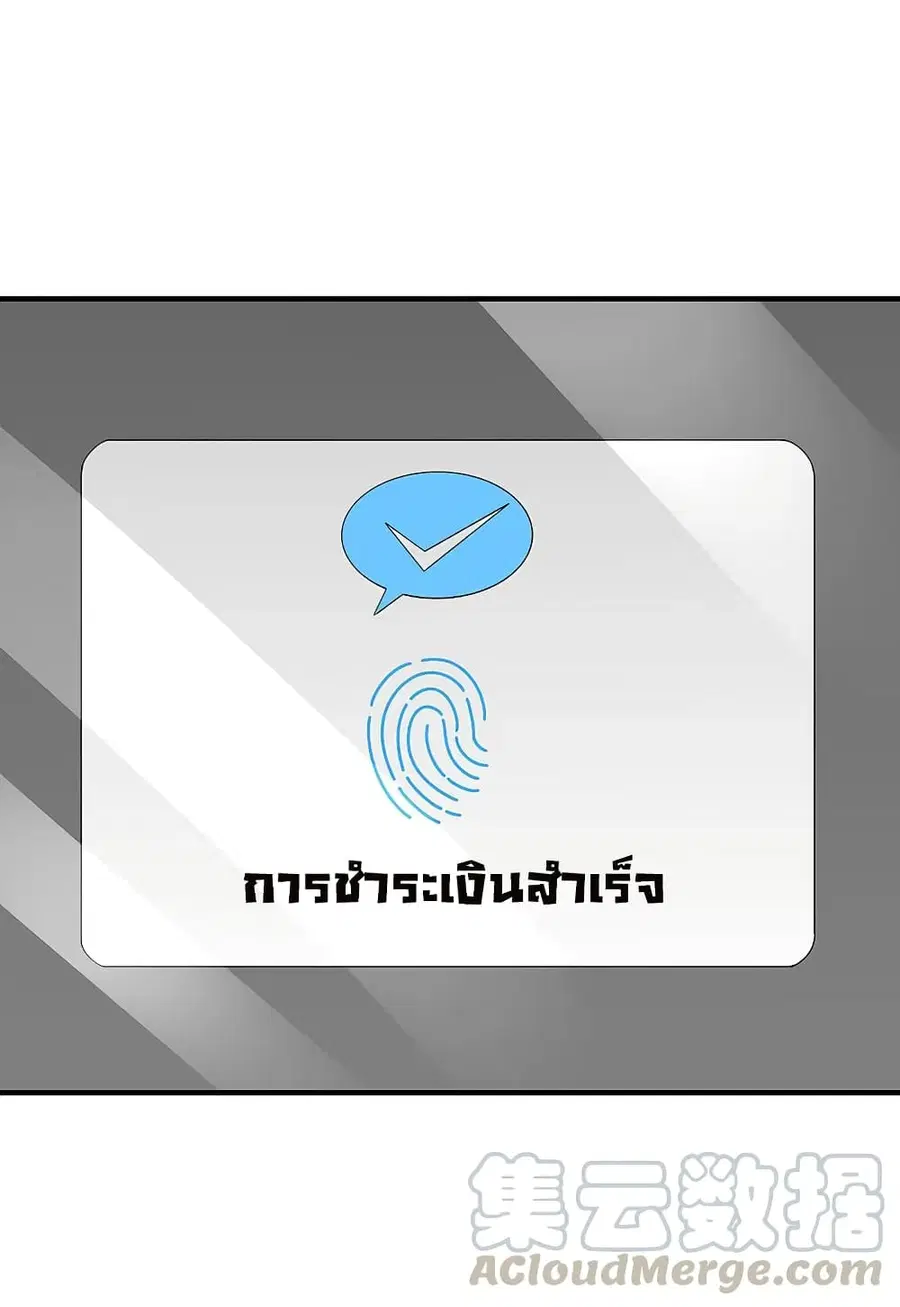 I am The Richest in The World ตอนที่ 252 หน้า 17