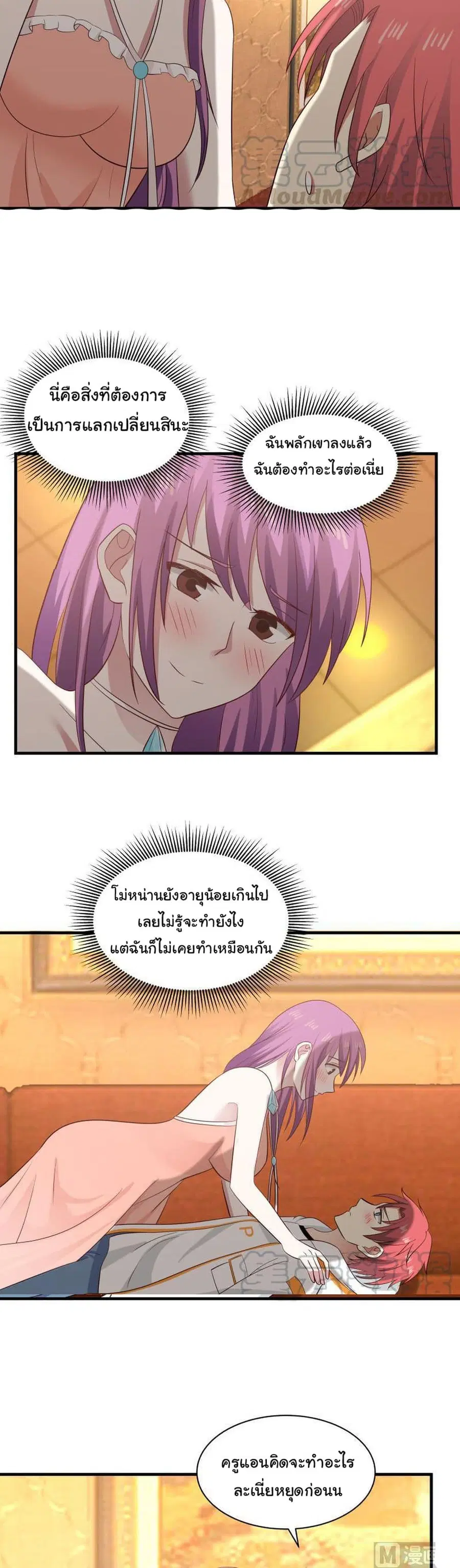 I Have a Dragon in My Body ตอนที่ 244 หน้า 6