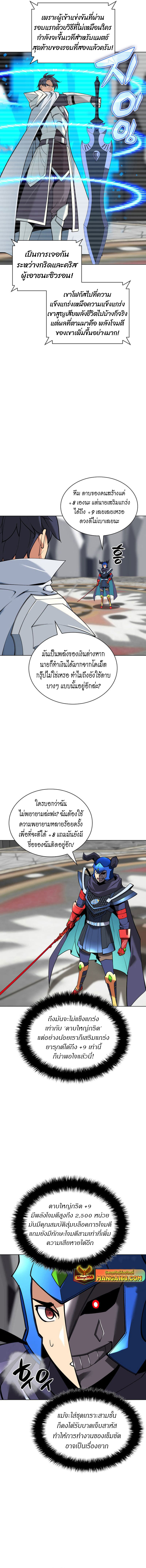Overgeared จ้าวแห่งยุทธภัณฑ์ ตอนที่ 225 หน้า 9