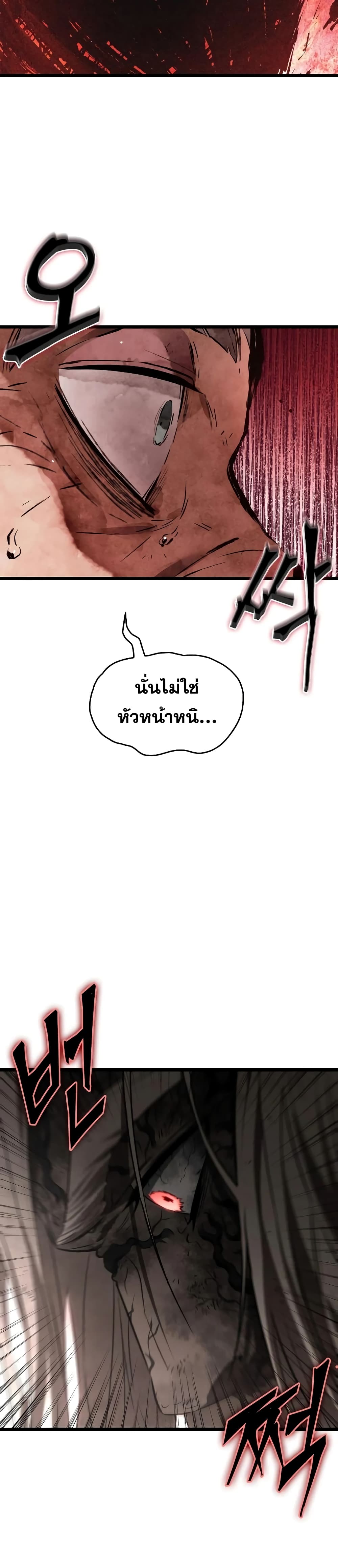 The World After the end โลกหลังการล่มสลาย ตอนที่ 29 หน้า 15
