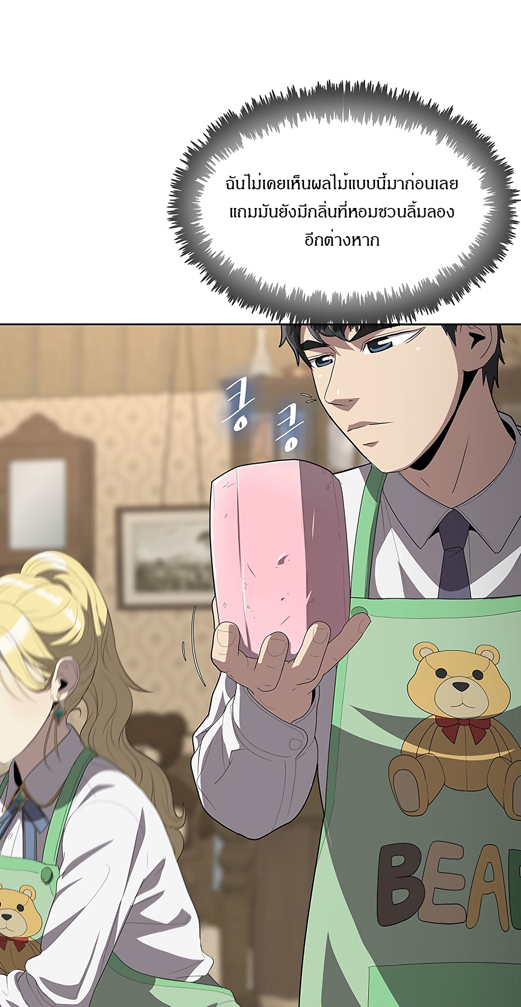 The Strongest Chef in Another World เชฟพันธุ์แกร่งในต่างโลก ตอนที่ 2 หน้า 107
