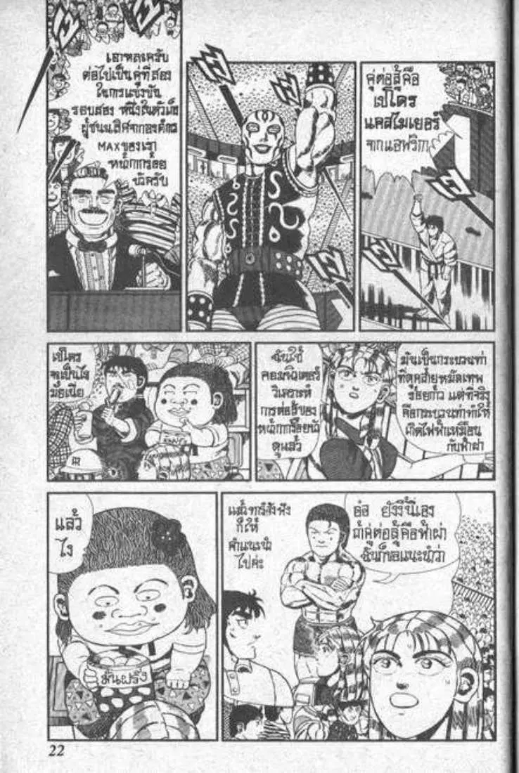 Shin Jungle no Ouja Tar-chan ตอนที่ 76 หน้า 18
