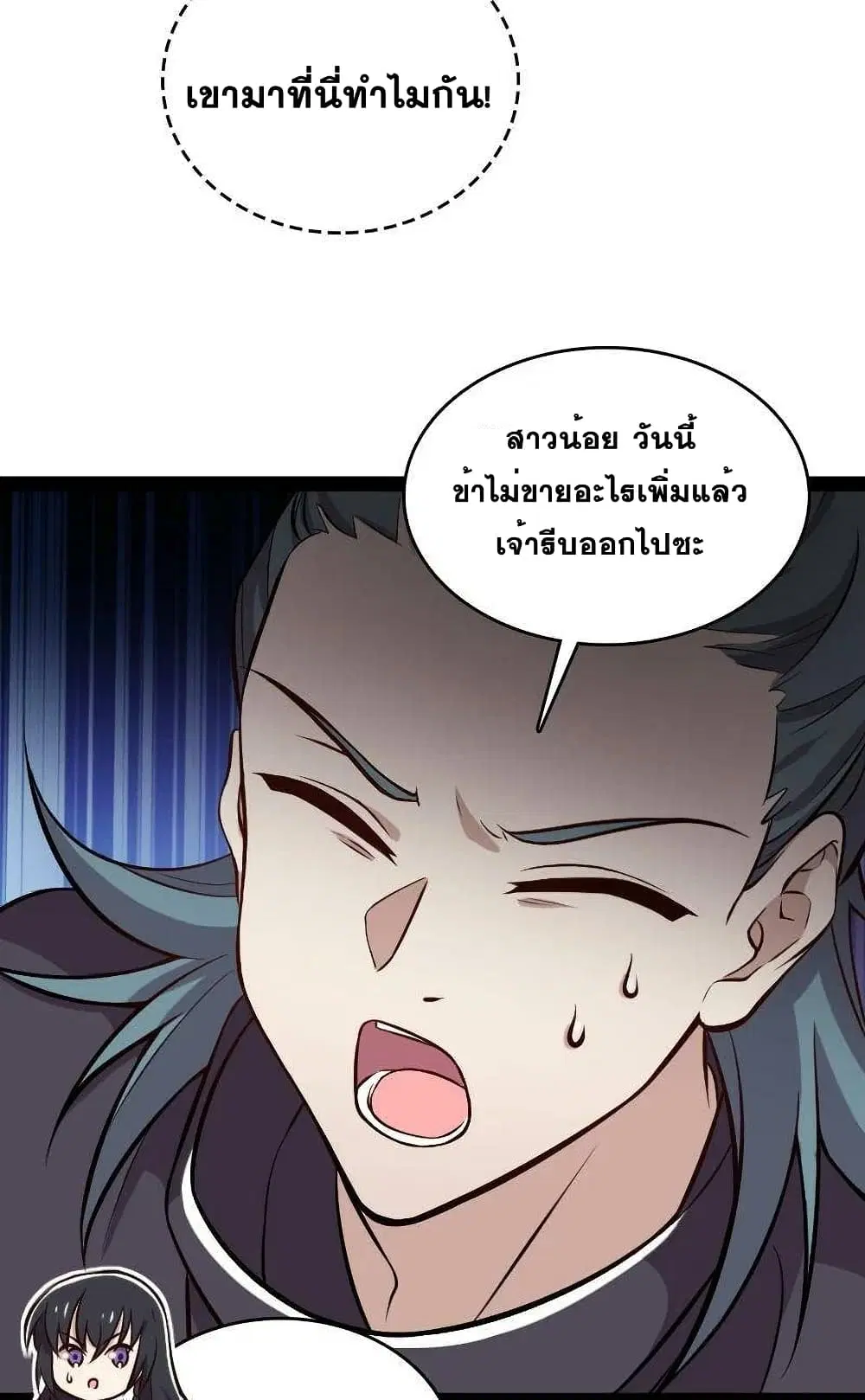 The Martial Emperor’s Life After Seclusion ตอนที่ 86 หน้า 31