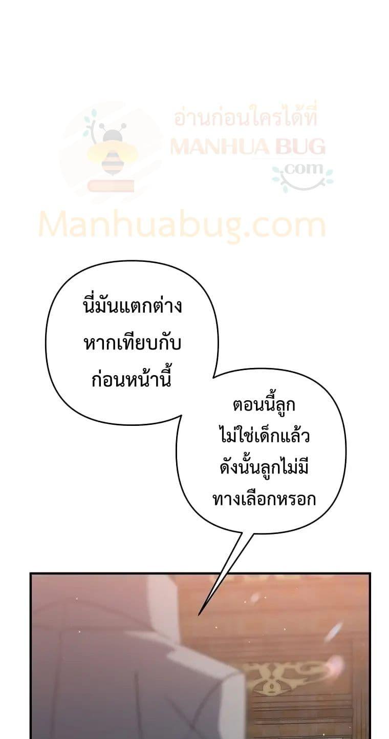 The Lazy Swordmaster ตอนที่ 11 หน้า 59