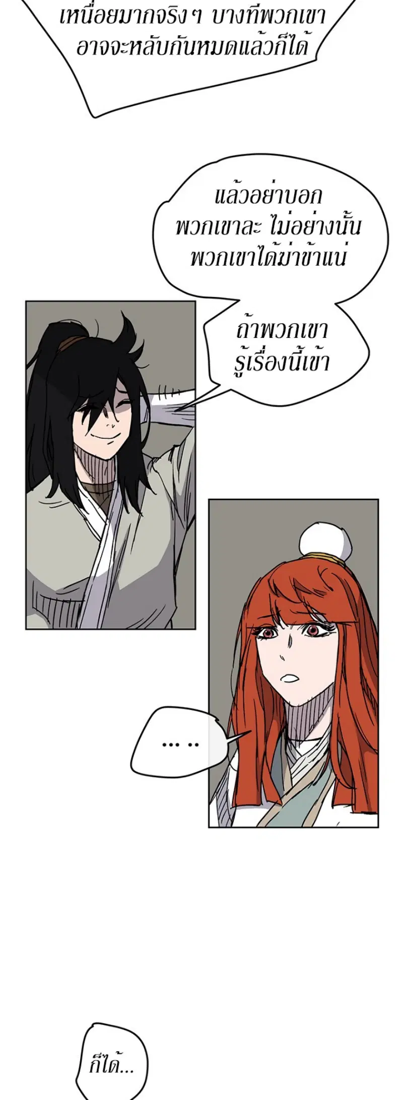 The Undefeatable Swordsman ตอนที่ 12 หน้า 39
