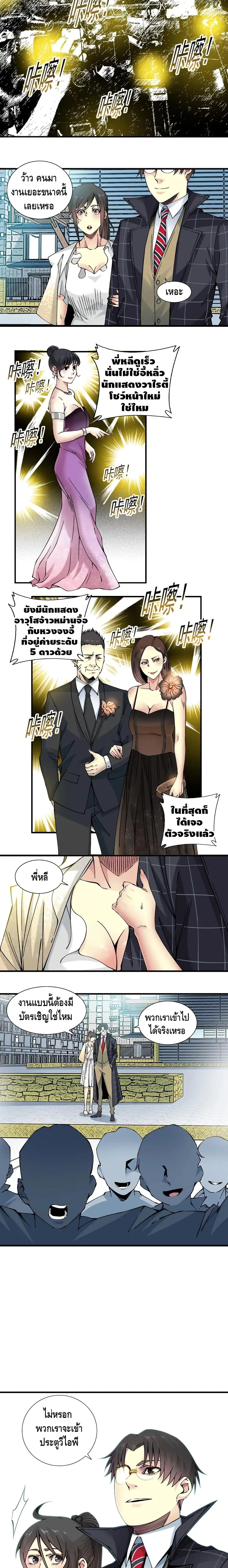 The Eternal Club ตอนที่ 16 หน้า 6