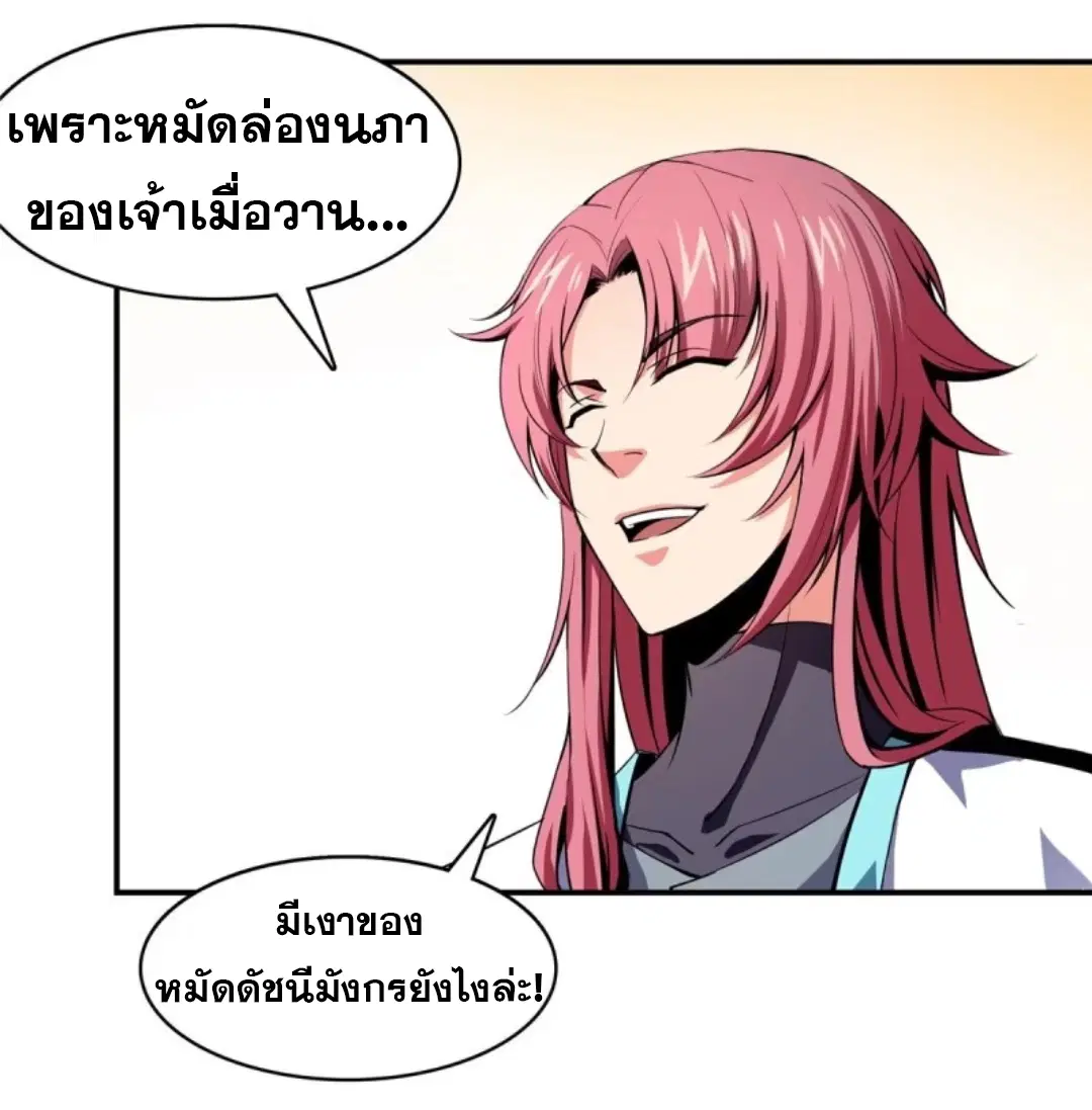 Library to Heaven’s Path ตอนที่ 14 หน้า 17