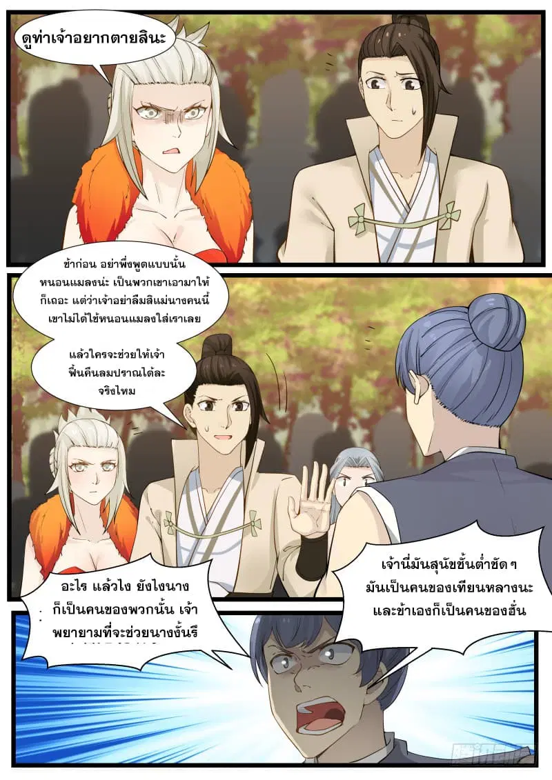 Martial Peak ตอนที่ 182 หน้า 4