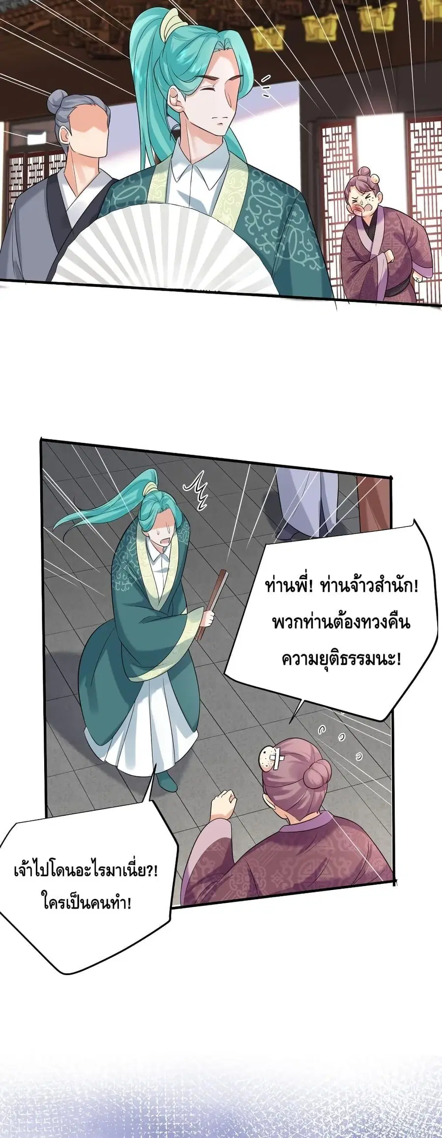 Am I Invincible ตอนที่ 107 หน้า 24