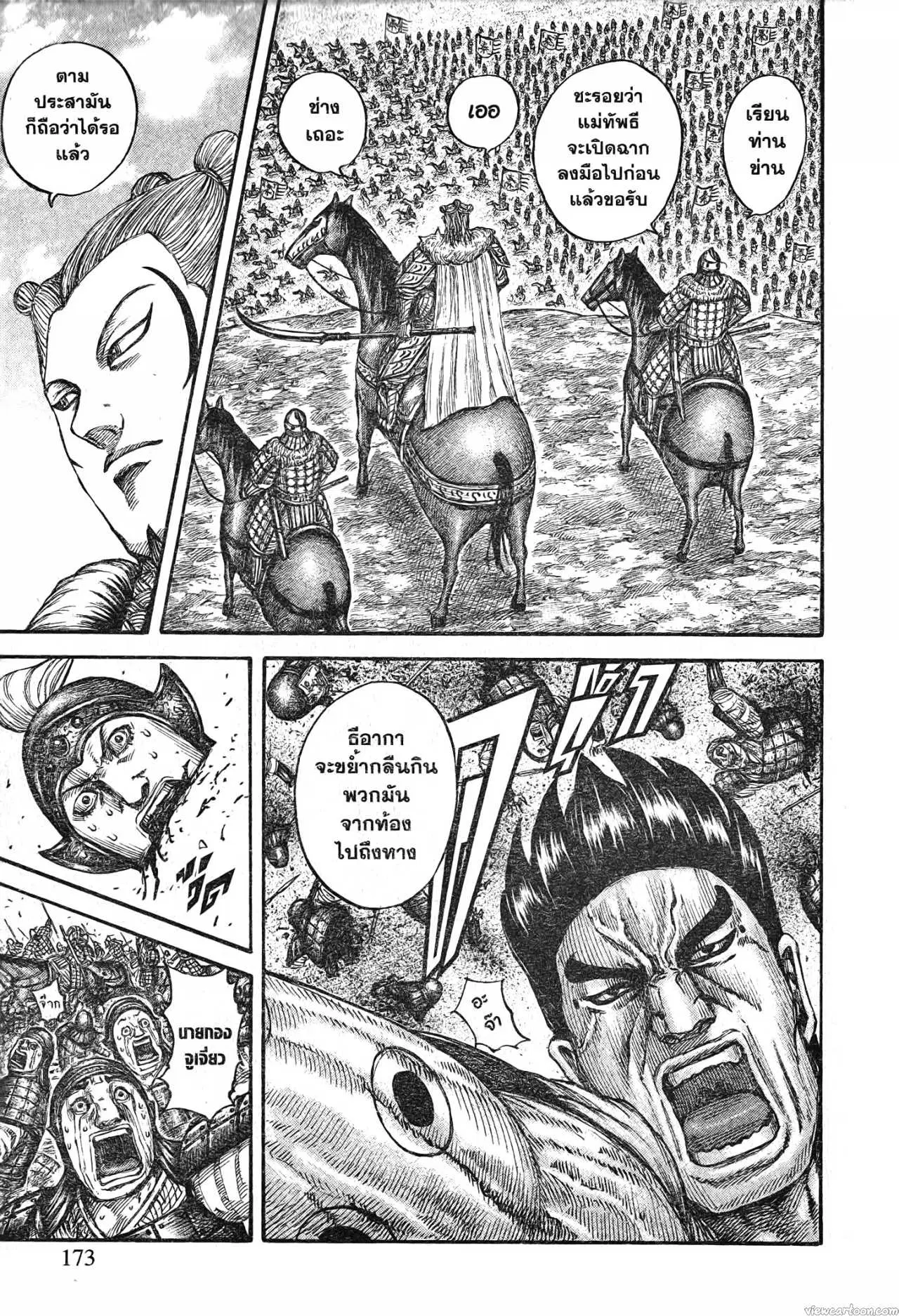 Kingdom ตอนที่ 710 หน้า 7