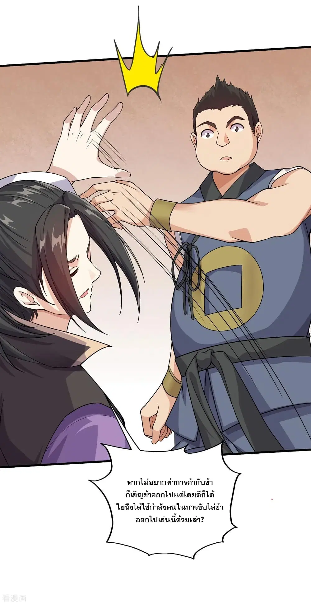 Matchless Emperor ตอนที่ 4 หน้า 10
