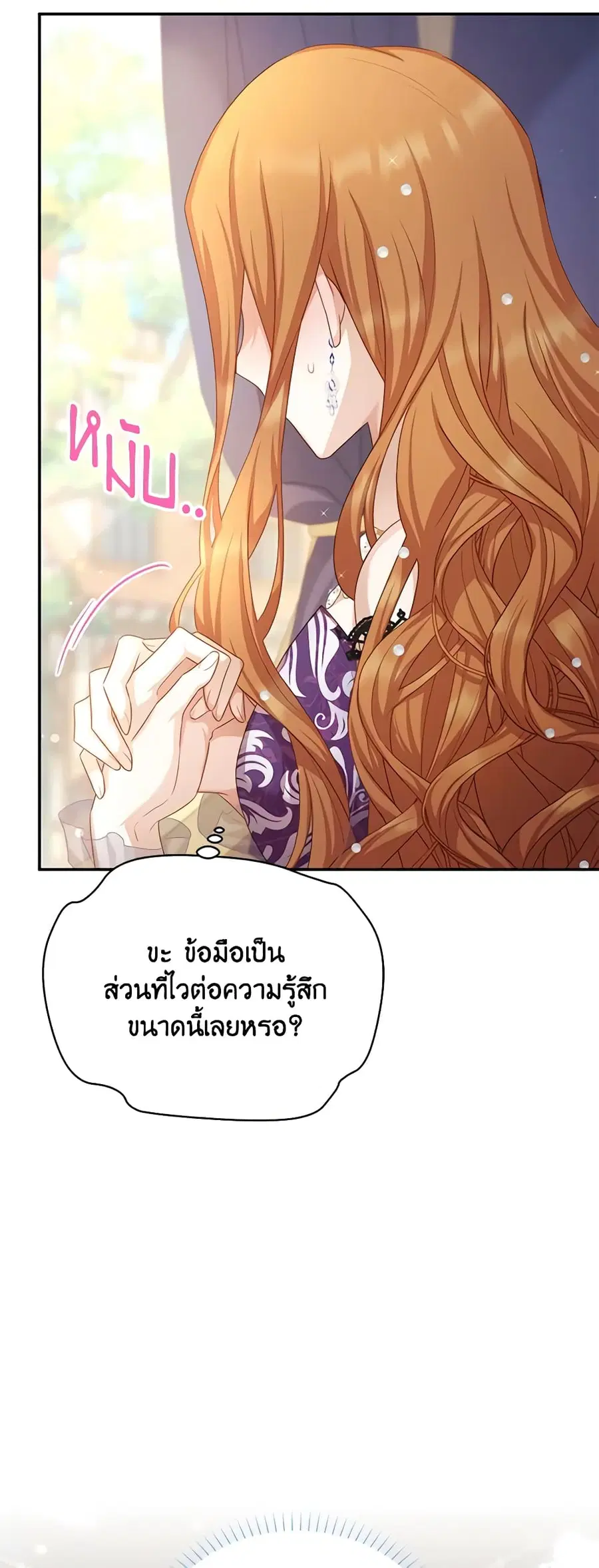 The Soulless Duchess ตอนที่ 119 หน้า 41