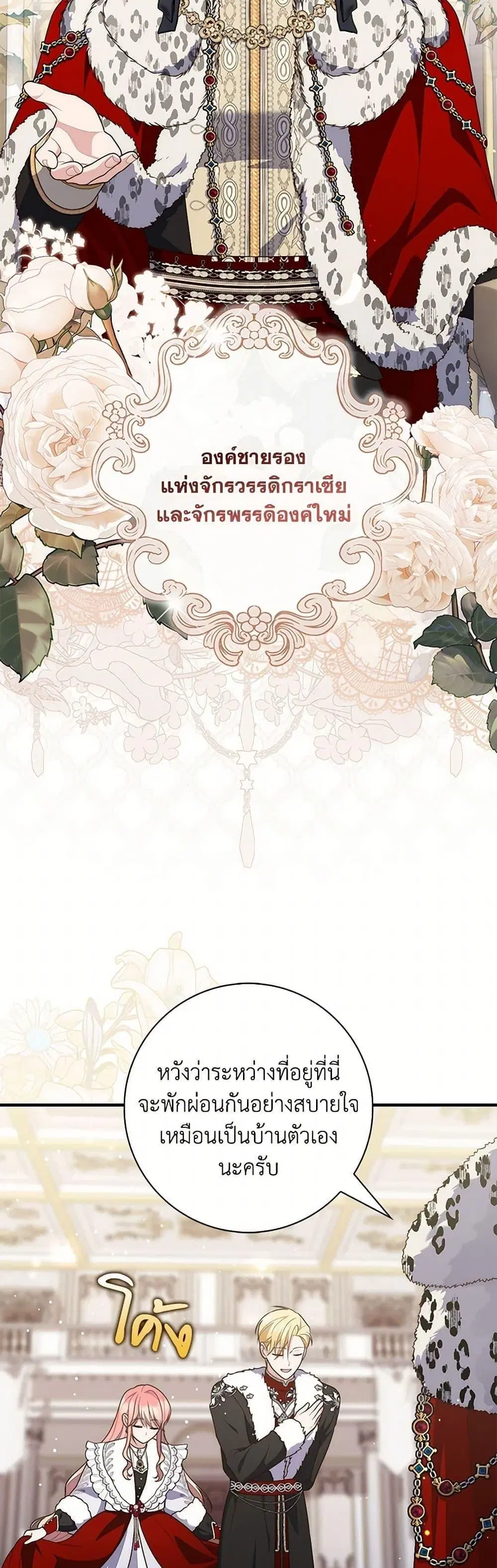 A Princess Who Reads Fortune ตอนที่ 89 หน้า 39