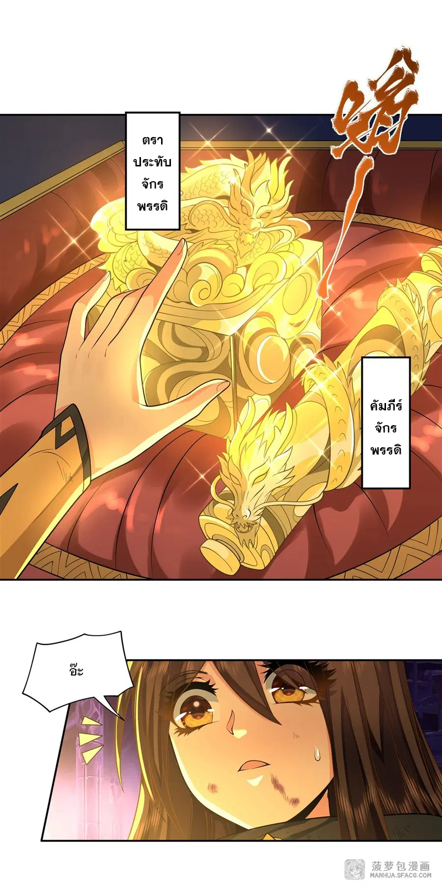 My Female Disciples are all Future Masters of the Heavens ตอนที่ 14 หน้า 6