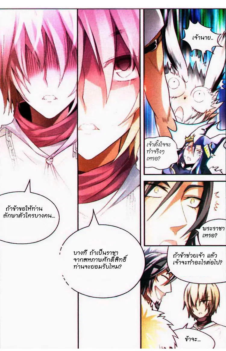 Panlong ตอนที่ 72 หน้า 11