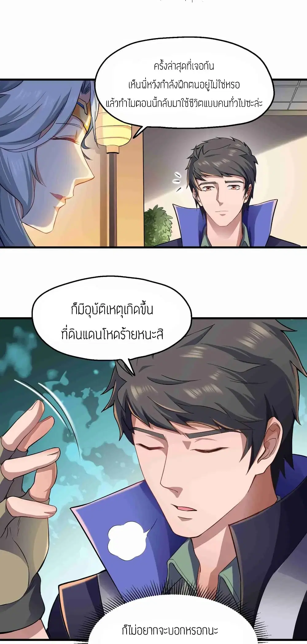 Super Warrior in Another World ตอนที่ 54 หน้า 10