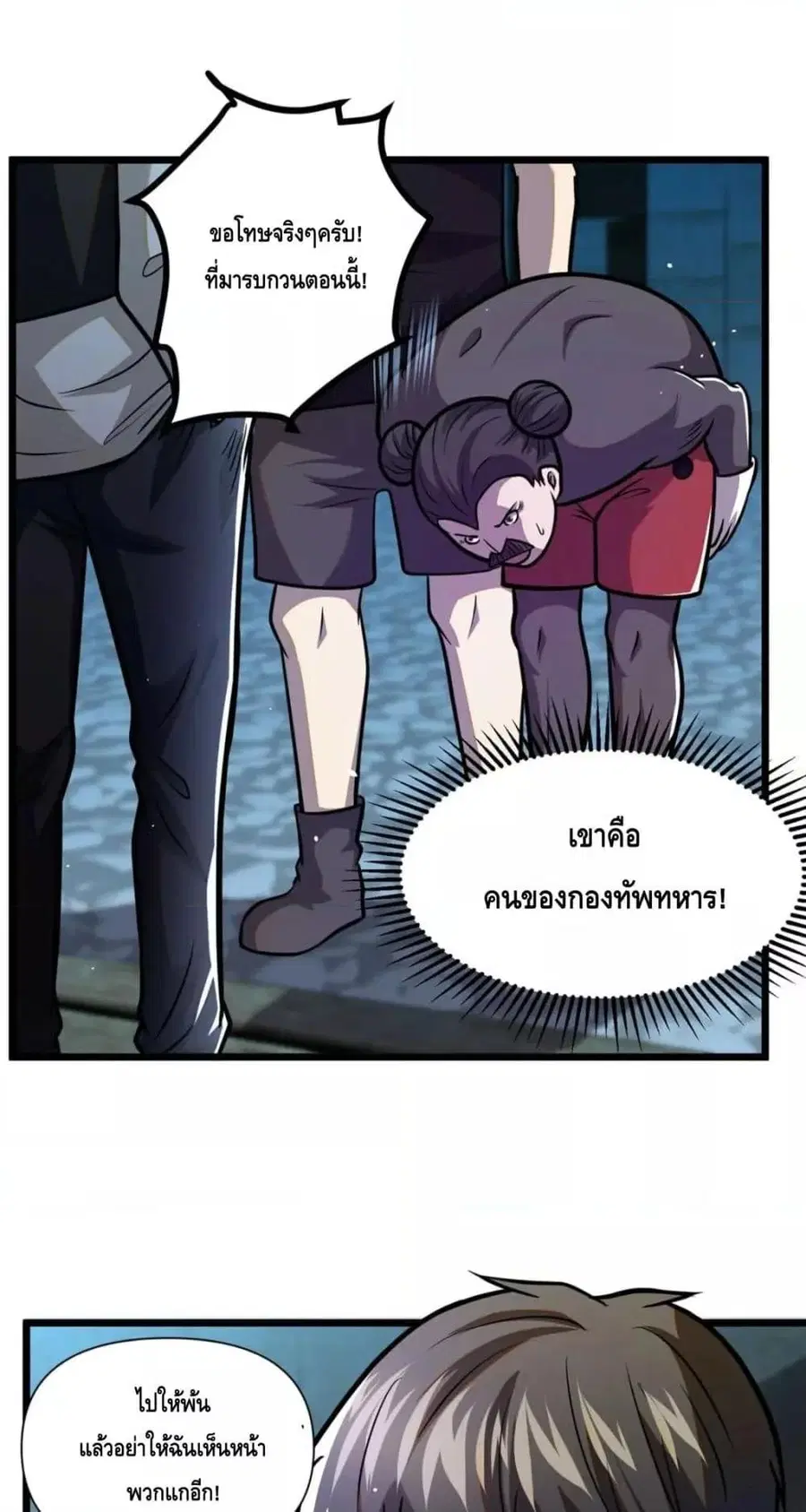 The Best Medical god in the city ตอนที่ 96 หน้า 32