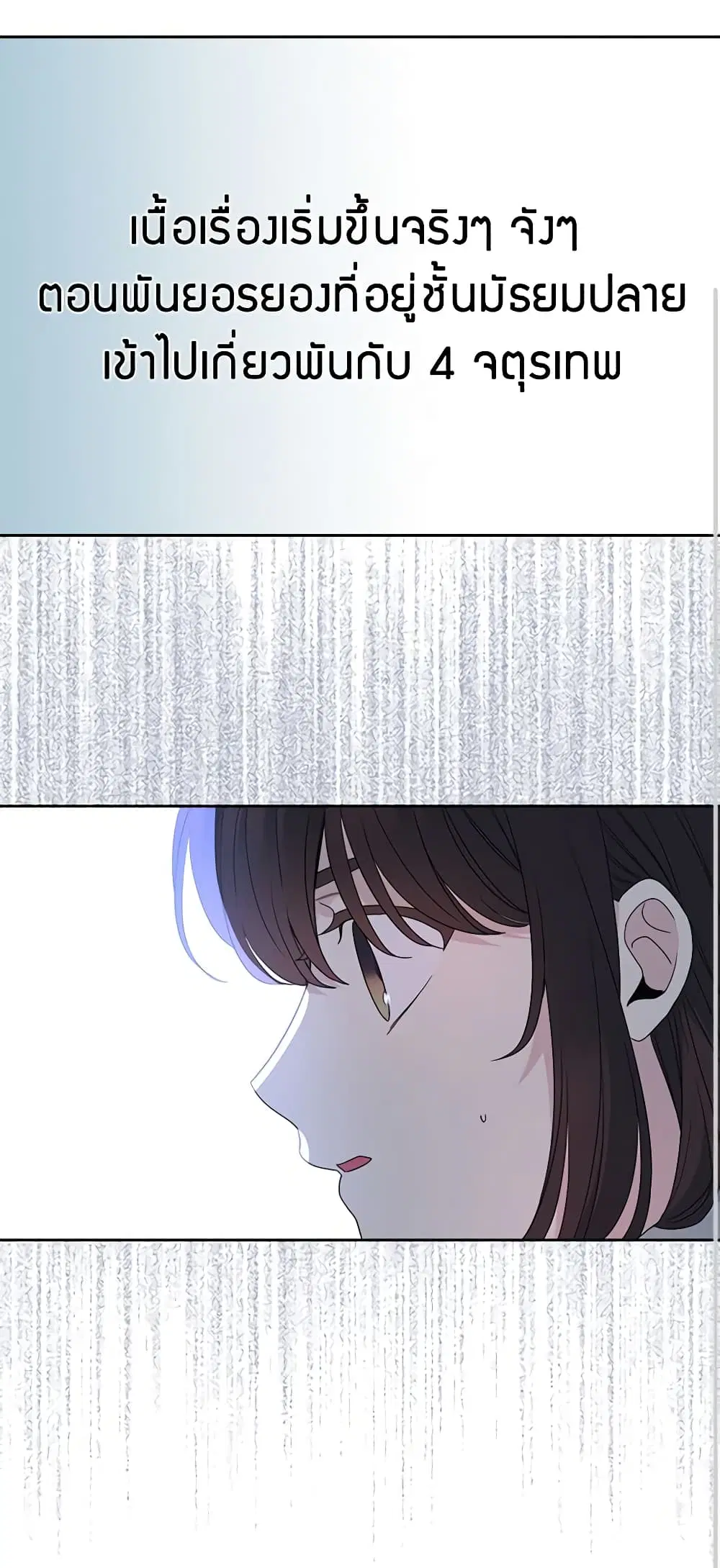 My Life as an Internet Novel ตอนที่ 208 หน้า 10