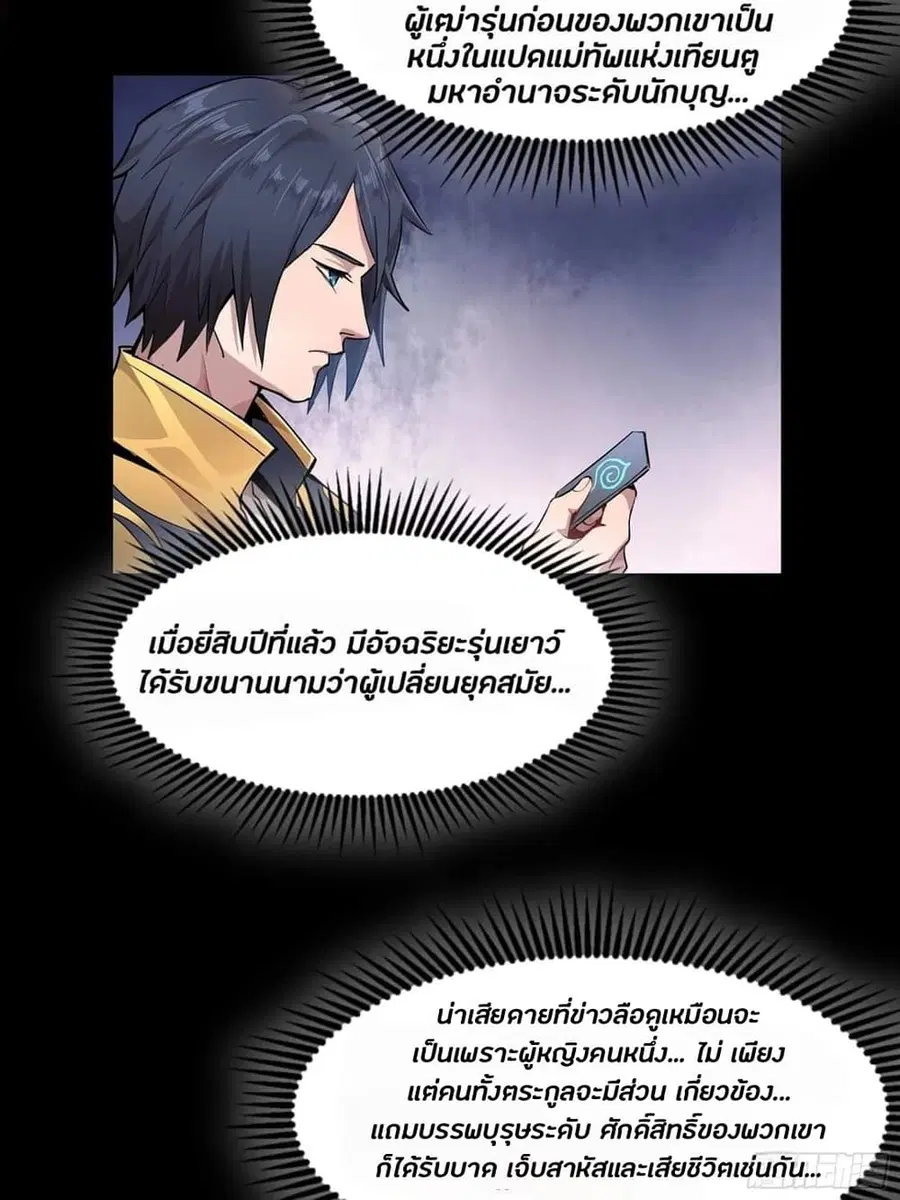 Legend of Star General ตอนที่ 44 หน้า 49