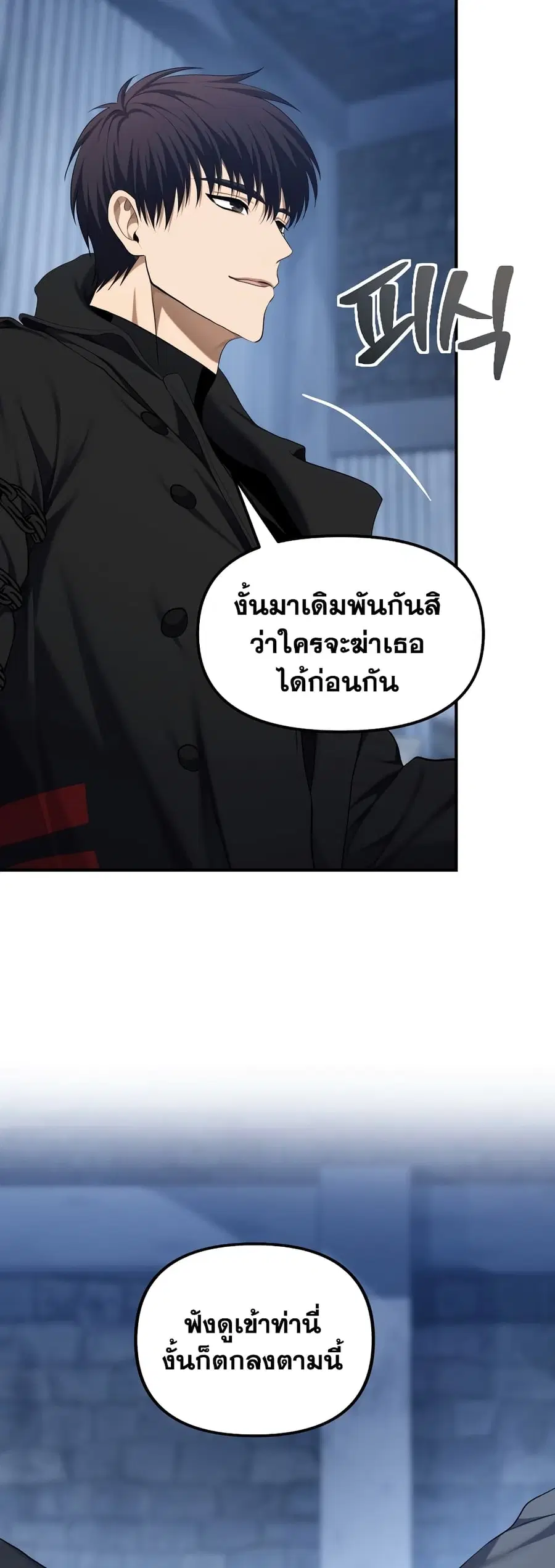 Ranker Who Lives A Second Time ตอนที่ 161 หน้า 43