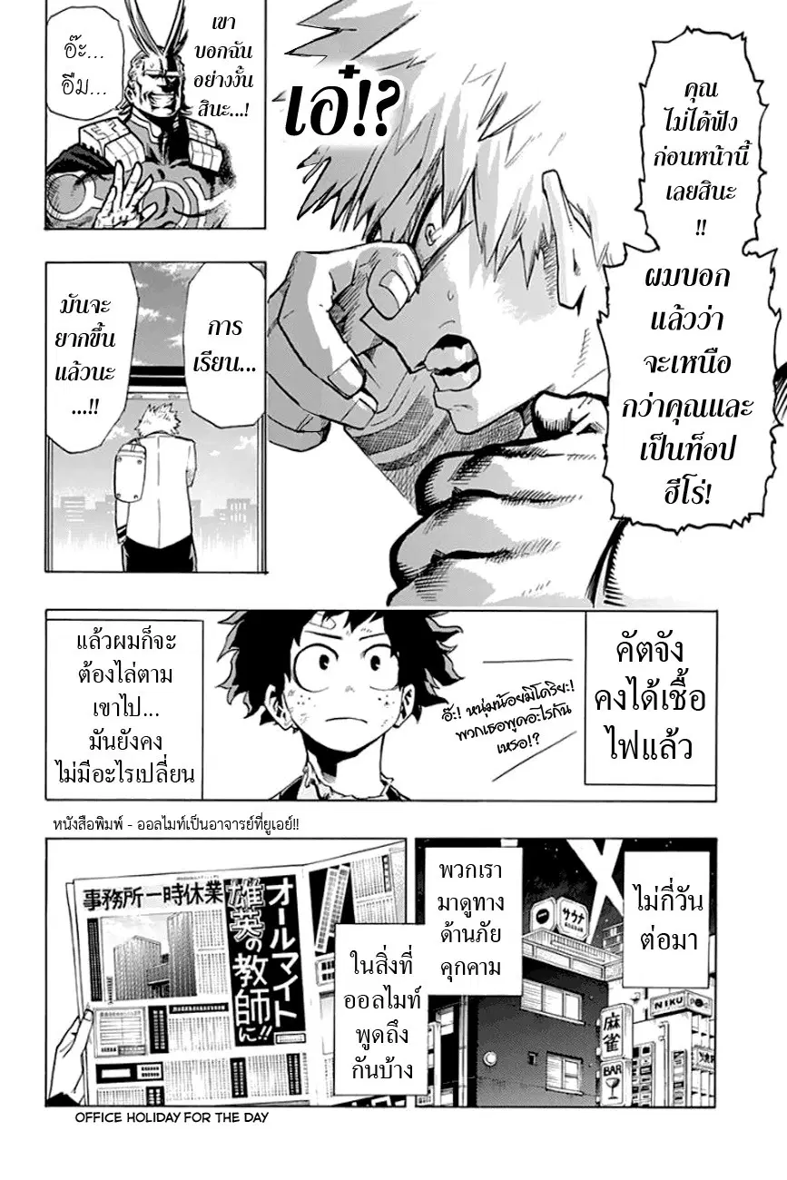 My Hero Academia ตอนที่ 11 หน้า 18