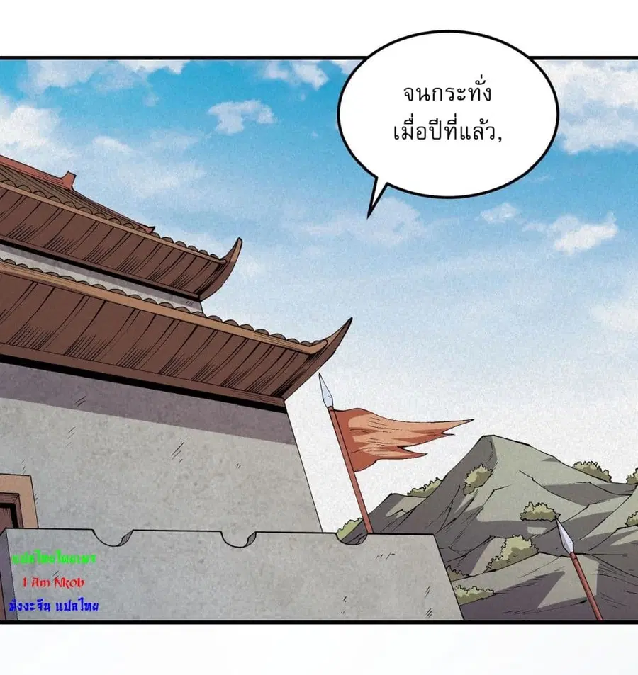God of Martial Arts ตอนที่ 527 หน้า 10