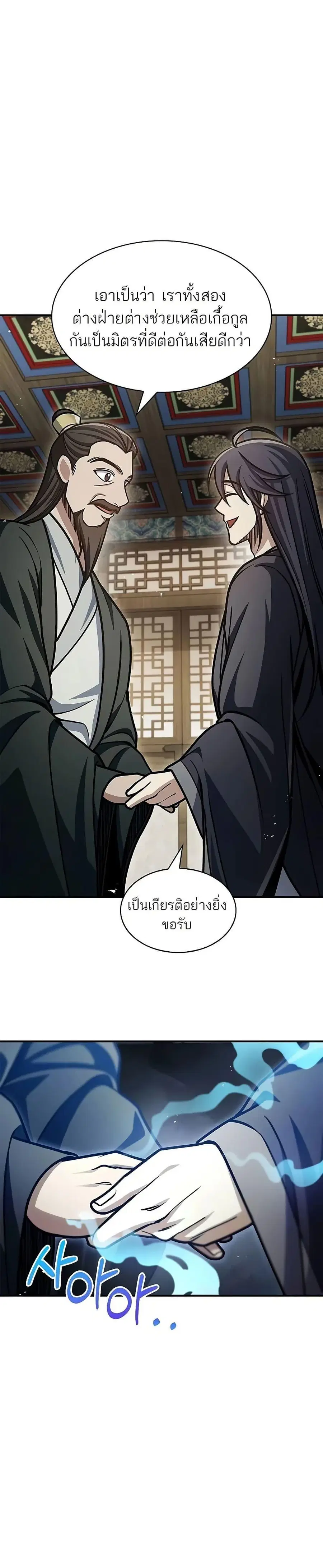 Heavenly Grand Archive’s Young Master ตอนที่ 67 หน้า 34