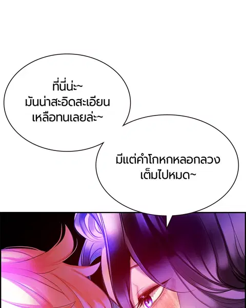 Jungle Juice ตอนที่ 11 หน้า 143