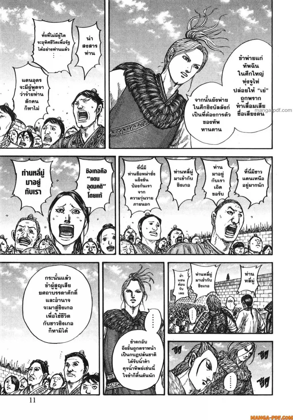 Kingdom ตอนที่ 791 หน้า 7