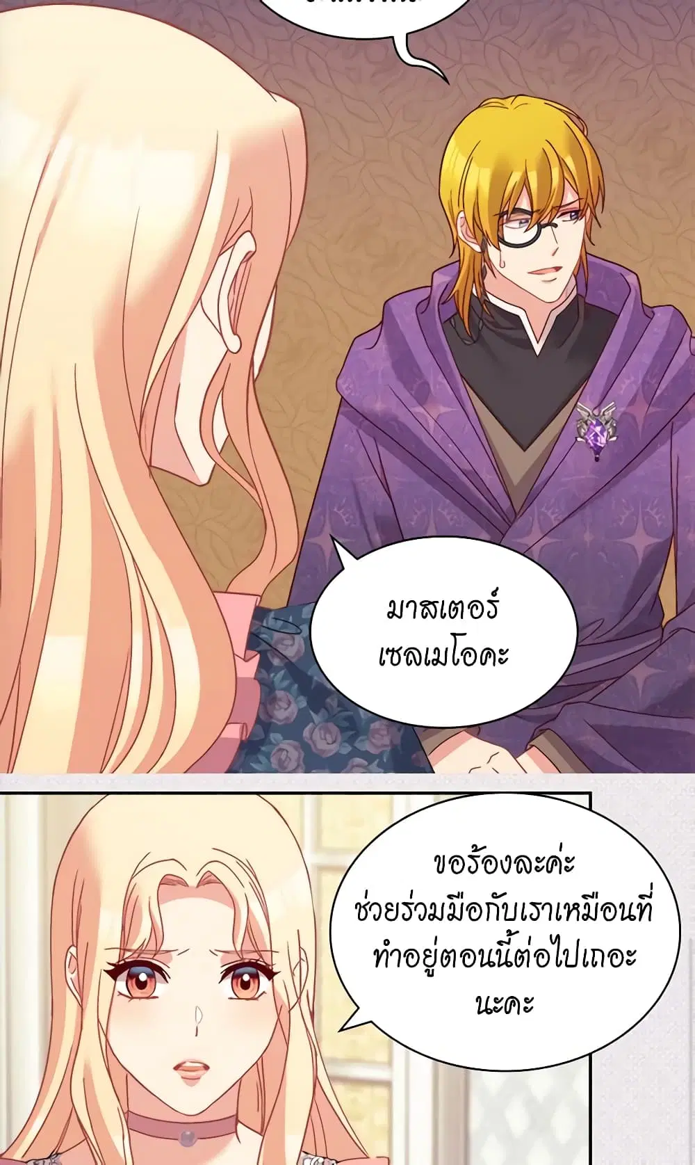 What It Takes to be a Villainess ตอนที่ 126 หน้า 32