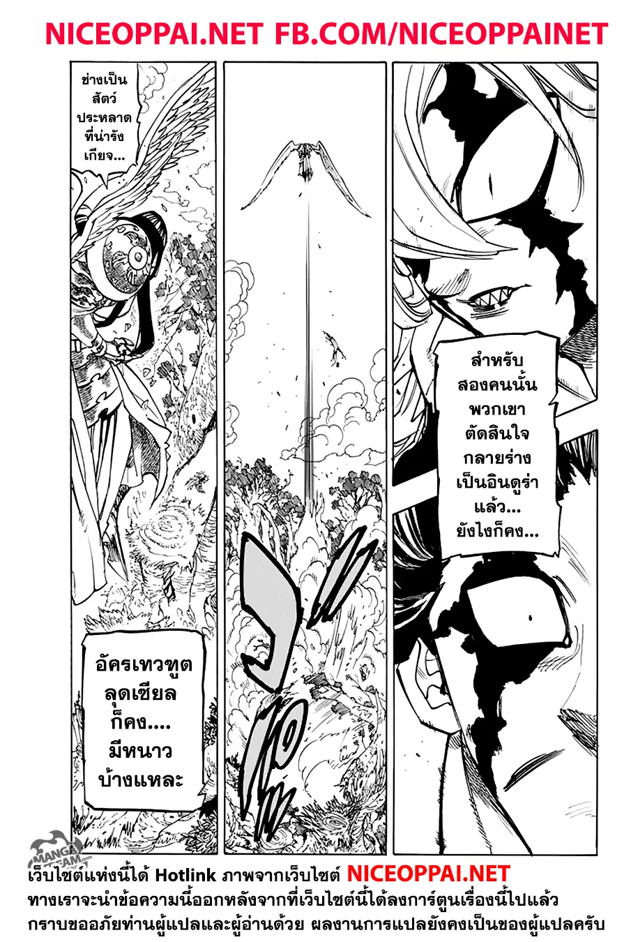 Nanatsu no Taizai ตอนที่ 207 หน้า 5