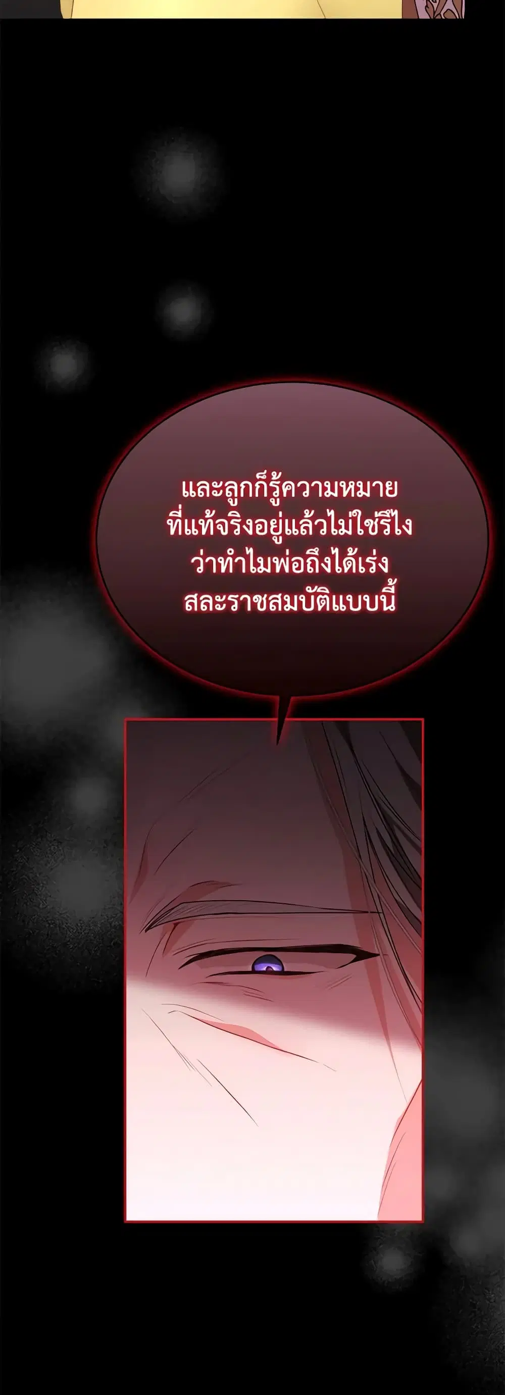 The Real Daughter Is Back ตอนที่ 56 หน้า 25