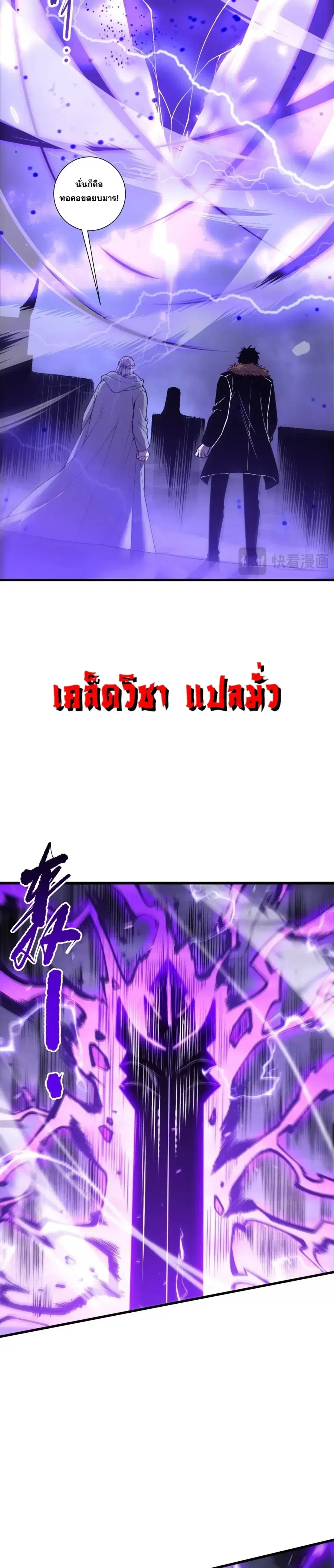 Necromancer King of The Scourge ตอนที่ 277 หน้า 13
