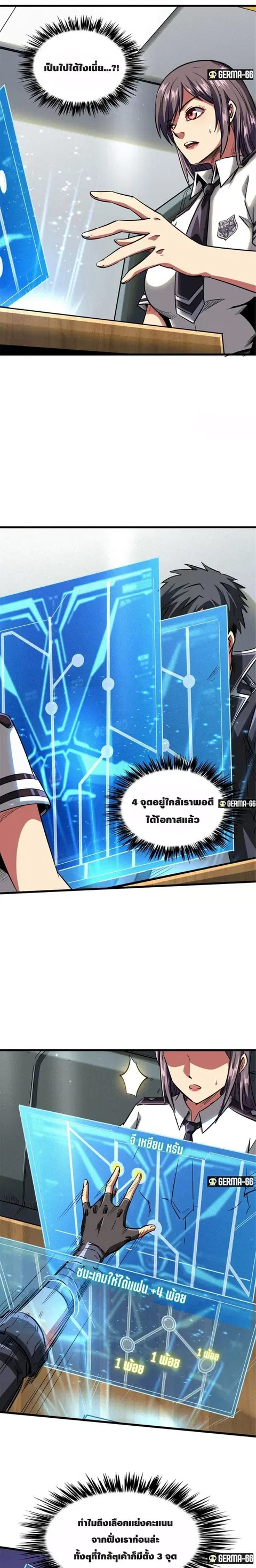 Super Gene ตอนที่ 49 หน้า 8