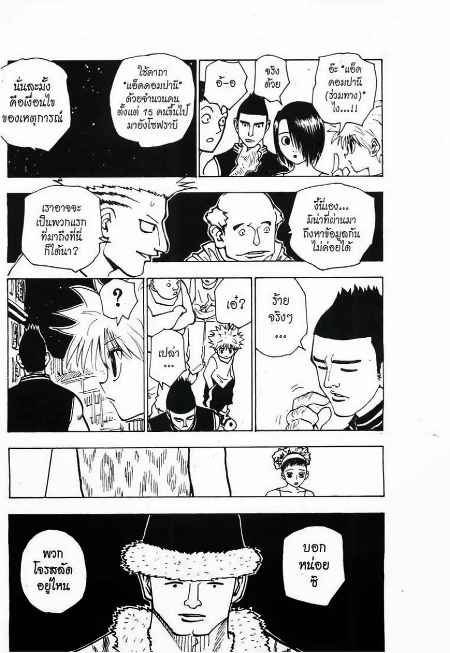 Hunter x Hunter ตอนที่ 155 หน้า 6