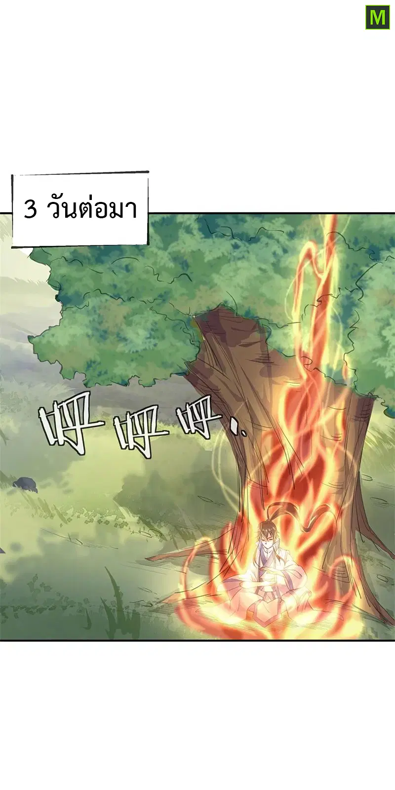Peerless Battle Spirit ตอนที่ 163 หน้า 10