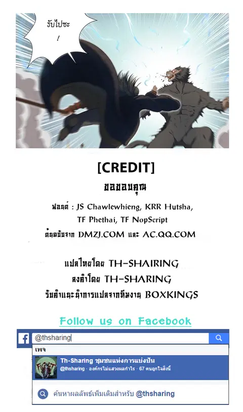 God of Martial Arts ตอนที่ 7 หน้า 10