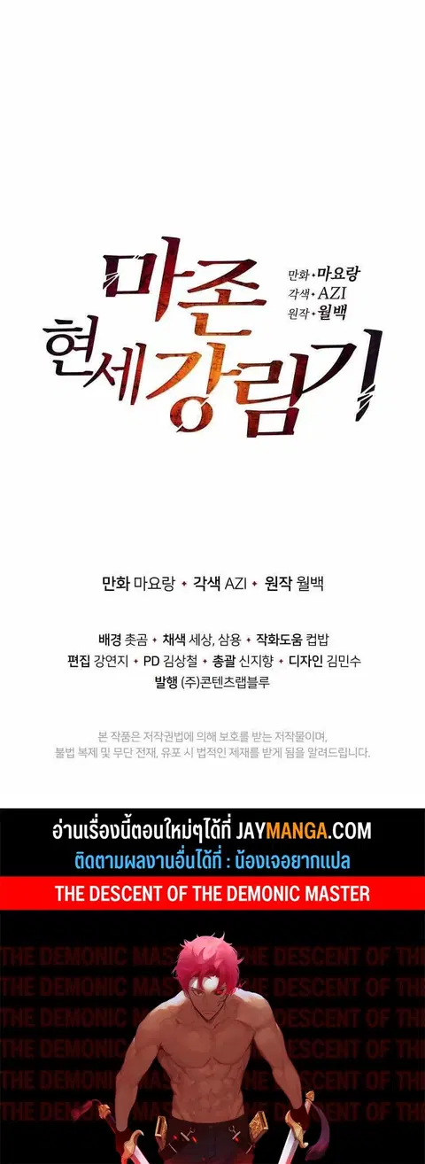 The Descent of the Demonic Master ตอนที่ 130 หน้า 28